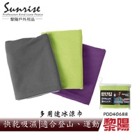 [Liyang] Multi-Purpose Cool Towel (Three Colors) Absorb Water/Quick-Drying// Lightweight/Climbing Hi