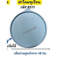 อะไหล่ Tupperware (ฝา)