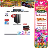 [เก็บคูปองลดสูงสุด 2,100.-][ผ่อน 0% 10 ด.]LENOVO LOQ TOWER 17IAX10 91AY0003TA /Ultra 7 255HX/ประกัน 