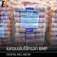 เบคอนพันไส้กรอก BMP 500 กรัม | COCKTAIL ROLL BACON