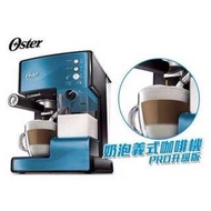 美國OSTER奶泡大師義式咖啡機 PRO升級版 - 礦石藍
