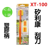 [Songjun Shop] OPT Multifunctional Sealant Spatula HF-99 Silicone