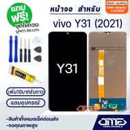 หน้าจอ vivo Y31 2021 จอแท้ จอ+ทัช อะไหล่มือถือ LCD Screen Display Touch วีโว่ Y31(สามารถเลือกแบต)