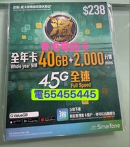 電554 554 45⭐️電話卡香港電話卡本地Smartone數碼通4.5g上網香港本地40gb上網年卡加2000分鐘通話可上台 data sim card tel card 上網年卡本地上網一年香港