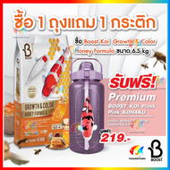 📦 🦪สูตรหอยแถมถุงเล็ก 🍯สูตรน้ำผึ้ง แถมกระบอกน้ำ] Boost Koi อาหารปลาคาร์ฟ🦪สูตรหอยนางรม🍯สูตรน้ำผึ้ง (Gr