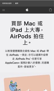 [代購] ipad &amp; mac 大專優惠送airpods