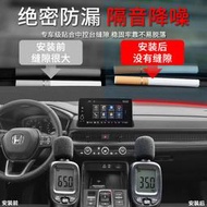 密封條本田CRV汽車專用中控儀隔音密封條膠條前擋風玻璃b柱車門車