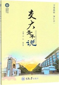 29.交大青年說（簡體書）