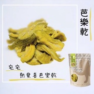芭樂乾|貓奴必吃|TIMI梅事也愛逗熱鬧芭樂乾|每包捐5%給浪浪機構