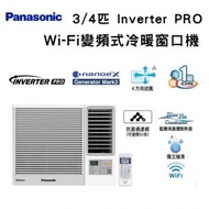 樂聲牌 - CW-HZ70AA 3/4 匹 Inverter PRO - Wi-Fi 變頻式冷暖窗口機