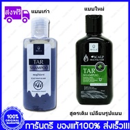 MELI Tar Shampoo polytar shampoo เมลลี่ ทาร์ แชมพู แชมพูน้ำมันดินเข้มข้น 120 CC.