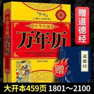 #中华传统万年历2版老黄日历农历公历八字生肖算命风水易经八卦书; Chinese Traditional Perpetual Calendar 2nd Edition Old Yellow Calen