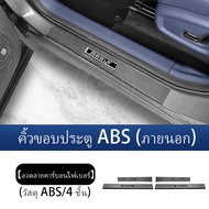เหมาะสําหรับชุดป้องกันการเหยียบต้อนรับ Geely EX5