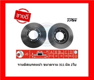 จานเบรค TRW รุ่น TOYOTA Land Cruiser VX80 ปี 92-97  (โปรส่งฟรี) สินค้ารับประกัน6เดือน หรือ 20000กม.