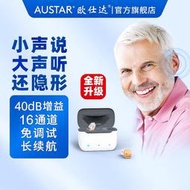 【人氣爆款】歐仕達可充電數字16通道耳內式助聽器Fi6