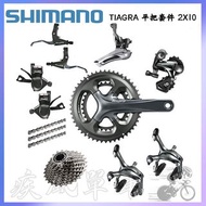 *~(疾風單車)全新SHIMANO TIAGRA 平把套件 20速/30速 套件 全套 (有現貨)