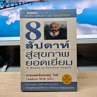 8 Weeks To Great Health-Dr. Andrew Wild ️1200235