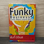 Funky Business ️1159138