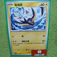 W1111 Pokémon Denhai Yan SV1a 031/073 Puka Ray Attribute PTCG Chinese Version