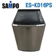 分6期【新莊信源】16公斤SAMPO聲寶PICO PURE 變頻洗衣機ES-KD16PS(S1)/ESKD16PS