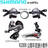 Shimano Shimano Claris R2000ชุด8ความเร็ว16ความเร็วรถเทรเปลี่ยนมือด้านหน้าและด้านหลังชุดกลาง