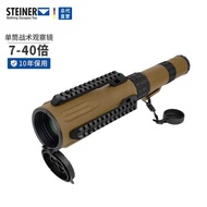 Germany STEINER STEINER New Monocular Observation Glass 40 Times Observation Target Portable Three-P