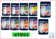 monchou สูตร Balanced อาหารแมว  มองชู อาหารเปียกแมว อาหารซอง บรรจุ 70g (x1ซอง)