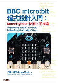 BBC micro:bit程式設計入門: MicroPython快速上手指南