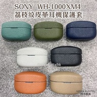 [現貨］Sony XM4 WF-1000XM4 荔枝紋皮革耳機保護套 Fit Size手工靚 推介👍🏻