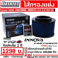 ไส้กรอง อากาศ DATATEC กรองผ้า แต่ง Toyota VIGO  FORTUNER Ranger  BT50  INNOVA 2.5  3.0 วีโก้  ฟอร์จู