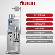 SHANBEN เครื่องบรรจุผง พร้อมซีลแนวตั้ง (ผง  ธัญพืช  เครื่องปรุง)