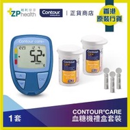 CONTOUR®CARE 血糖機禮盒套裝 [香港原裝行貨] 到期日: 20241101