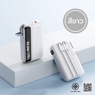 พาวเวอร์แบงค์ 30000mAh 22.5W พาวเวอร์แบงค์มีสาย C และ iP พร้อมหัวปลั๊กชาร์จไฟได้อย่างรวดเร็วและพกพาส