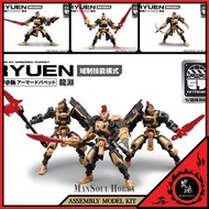 日版 傀甲小隊 組裝模型 CREATIVE FIELD NUMBER 57 ARMORED PUPPET LONG-YUAN
