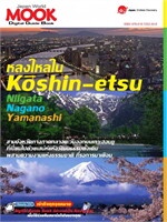 หลงใหลใน Koshin etsu