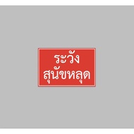 Vinyl Sign Beware Of Dogs Falling Off Beautiful Color Sun Resistant Rain Free Eyelet Punching