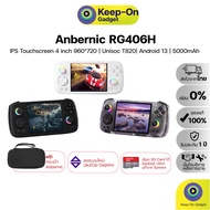 [Pre-Order] Anbernic RG406H Portable Android Game Machine 4 Inch Screen Design With Grip