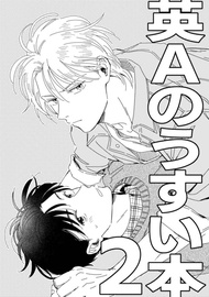 訂購 代購屋 同人誌 BANANAFISH 英Aのうすい本2 かずお Mcc アッシュ・リンクス 奥 040031032549 虎之穴 melonbooks 駿河屋 CQ WEB kbooks 22/12/11 