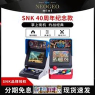 超低價日本SNK搖杆遊戲機NEOGEO Mini懷舊複古掌機迷你童年小型拳皇街機