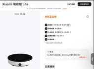 小米電磁爐 Lite
