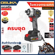 (ถูกสุด) ไขควงกระแทกไร้สาย 20V OCID821U-D1 OSUKA สินค้าใหม่ OCID821 ประกัน 1+1 ปี