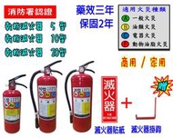 消防器材批發門市 特價500元 滅火器 10型乾粉滅火器ABC 驗車 車用滅火器10p 附貼紙.掛鉤 消防署認証 A