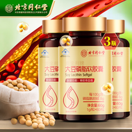 北京同仁堂 大豆卵磷脂 大豆磷脂软胶囊 降血脂 卵磷脂大豆磷脂可搭鱼肝油磷虾油成人中老年人鱼油保健品 包含赠送共计实发3盒