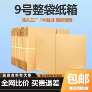 Express Box Wholesale Thickened Small Whole Bag Paper Box Corrugated No. 9 Postal Express Paper Box 