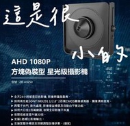 高雄 監視器 數位/類比 SONY 星光1080P 微型/隱藏式 針孔鏡頭攝影機 監視器 AHD/TVI/CVI