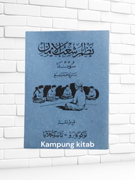 NADZOM SUNDA SYUBUL IMAN BAHASA SUNDA/SUBUL IMAN/SYUBUL IMAN