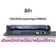 ดรัม Canon CRG054 ที่ใช้ร่วมกันได้กับ Cloud Color ใช้ได้กับเครื่องพิมพ์เลเซอร์ Canon MF641CW MF643CD