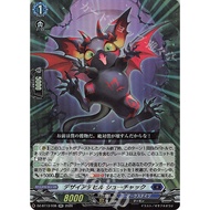 Cardfight Vanguard DZ-BT13/038 DZ-BT13/FR13 DZ-BT13/SR15 Desire Devil, Shuchak <RR/FR/SR>