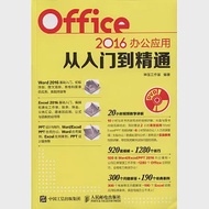 Office 2016辦公應用從入門到精通 作者：神龍工作室