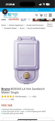 BRUNO 三文治機 窩夫機